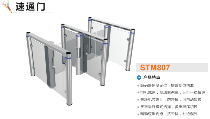 达拉特旗速通门STM807